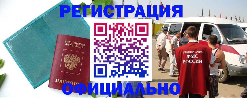 временная регистрация для всех в Ворсме